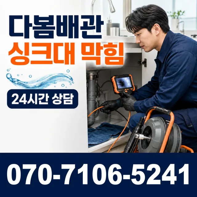 전북 무주군 적상면 원괴목길 씽크대수전교체 상담 이미지 1