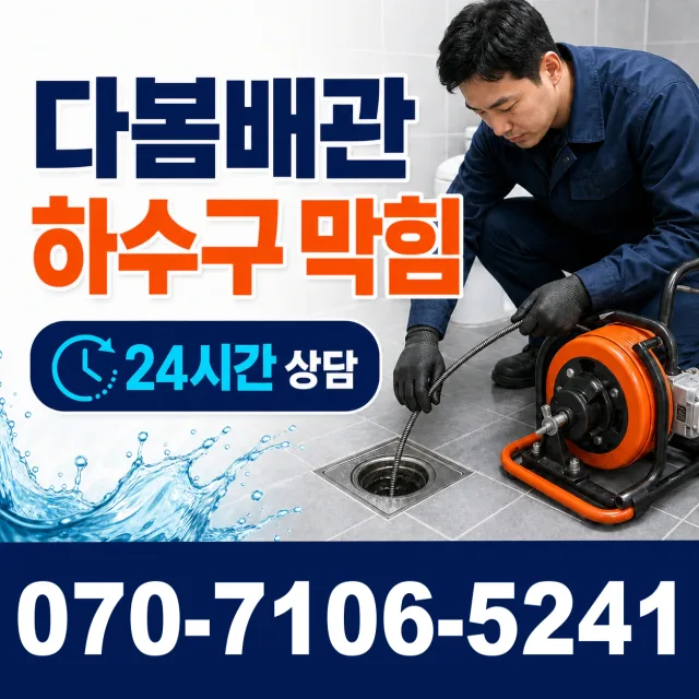 전북 무주군 적상면 원괴목길 씽크대수전교체 상담 이미지 2