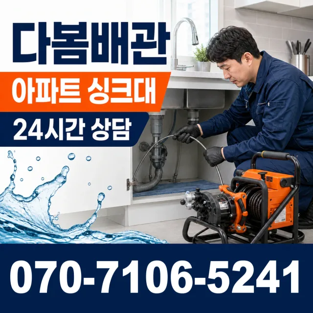 전북 무주군 적상면 원괴목길 씽크대수전교체 상담 이미지 7