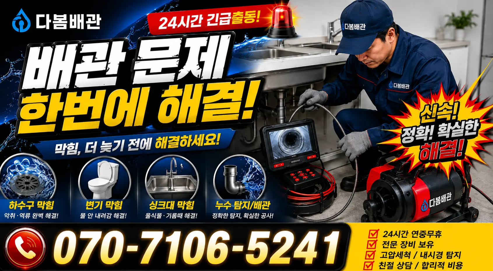 전북 무주군 적상면 원괴목길 씽크대수전교체 24시간 긴급출동 상담 안내